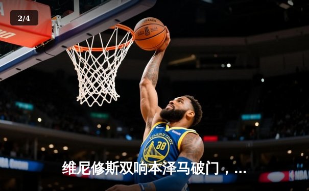 维尼修斯双响本泽马破门，皇马3-1逆转巴萨夺国家德比胜利 - 2