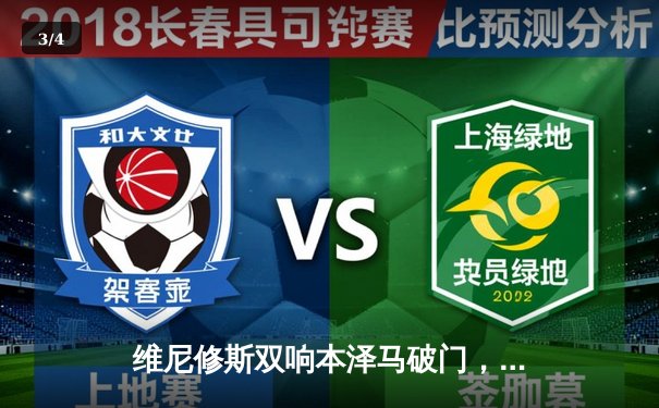 维尼修斯双响本泽马破门，皇马3-1逆转巴萨夺国家德比关键胜利 - 3