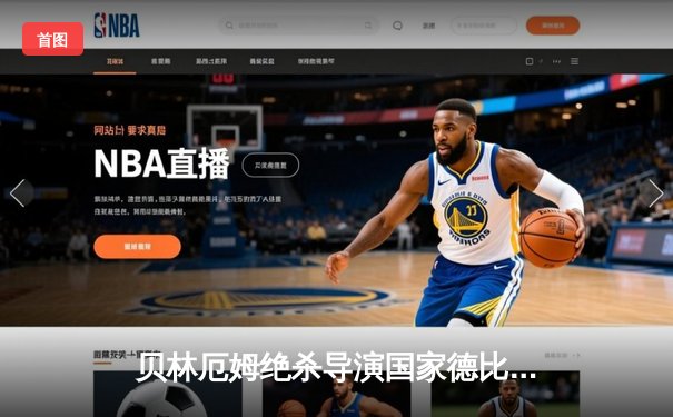 贝林厄姆绝杀导演国家德比逆转 皇马3-2巴萨抢占争冠制高点