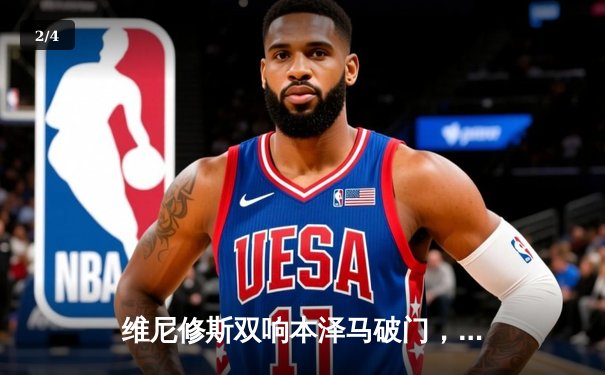 维尼修斯双响本泽马破门，皇马3-1逆转巴萨巩固榜首优势 - 2